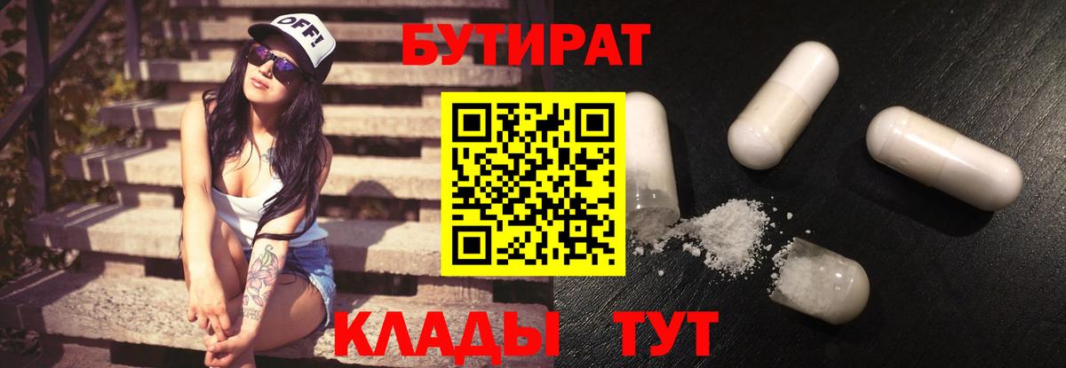 Балабаново  БУТИРАТ буратино  Вход с VPN 