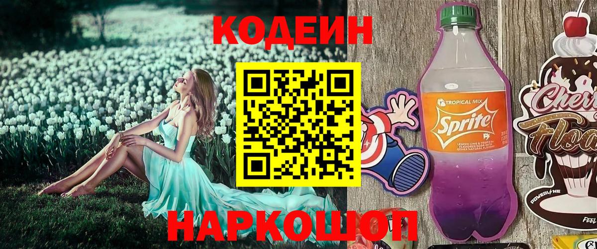 Балабаново  Кодеин Purple Drank  Вход с VPN  Кодеин Purple Drank 