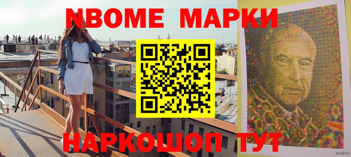 Марки N-bome 1,5мг  Вход с VPN  Балабаново 